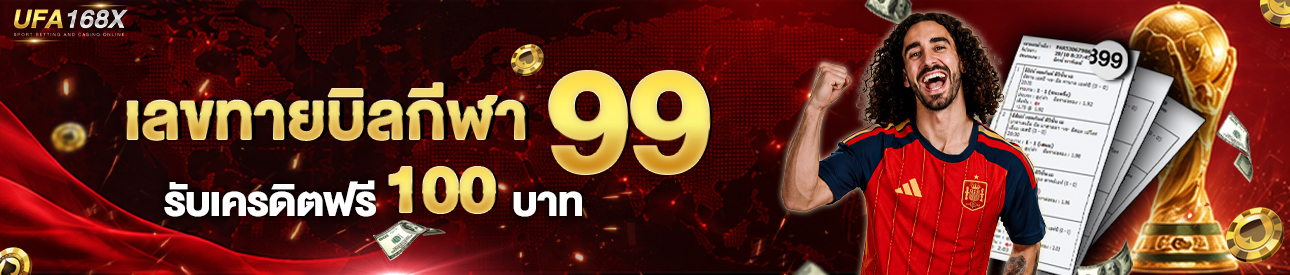 [ใหม่ ]เลขท้ายบิลกีฬา 99