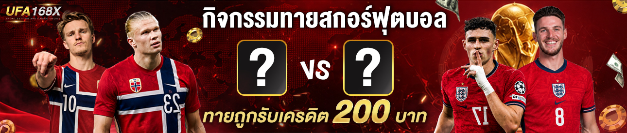 [กิจกรรม] ทายผล